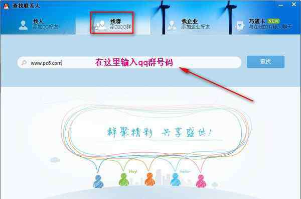 qq群查詢 如何查找qq群