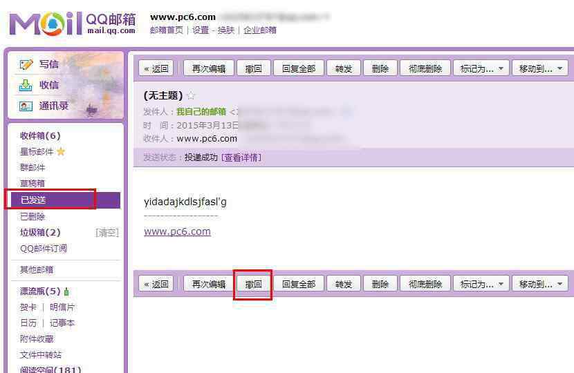已發(fā)送的郵件怎么撤回 在qq郵箱中如何撤回已發(fā)送的郵件