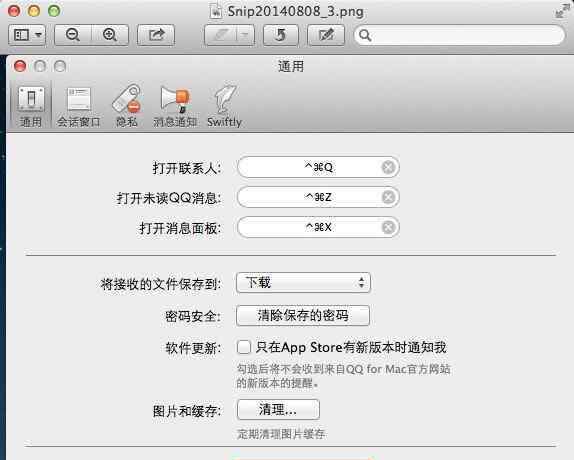 蘋果電腦如何截圖 mac電腦qq如何截圖