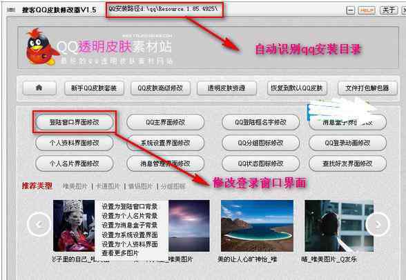 qq登陸界面圖片 如何修改qq登陸界面圖片