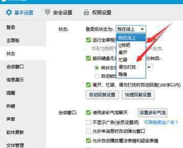 qq狀態(tài) 如何設(shè)置qq狀態(tài)
