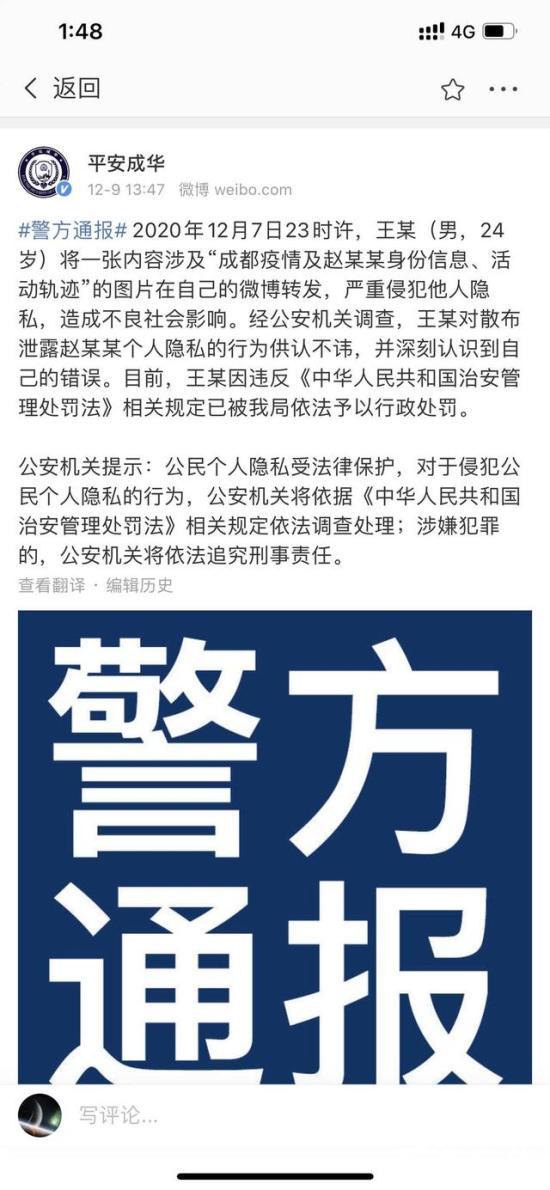 男子泄露成都確診者信息被行政處罰 到底是什么狀況（圖）