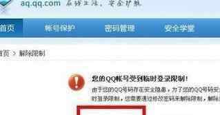 qq號怎么解除限制 如何解除被限制qq賬號