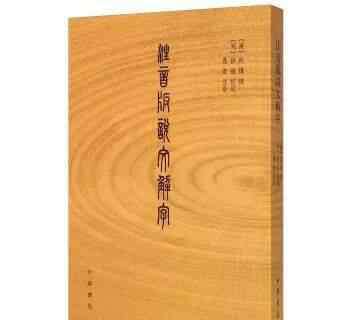 文刀劉 《說文解字》為什么沒有“劉”篆