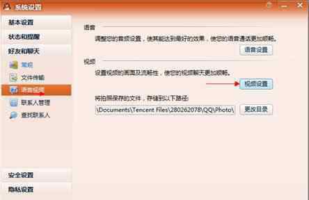 qqvideo 如何設(shè)置qq視頻