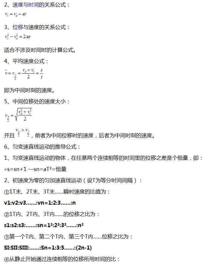 勻變速直線運動習(xí)題 高中物理勻變速直線運動公式及解題思路