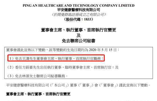 中國平安10年后股價 平安好醫(yī)生深夜換帥，股價暴跌10%，為何突然離職？