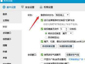 qq狀態(tài) 如何設(shè)置qq狀態(tài)