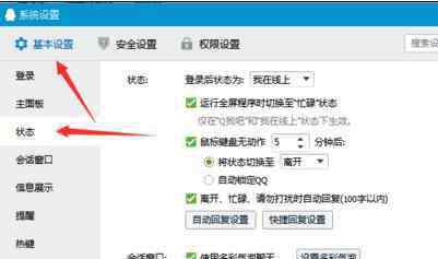 qq狀態(tài) 如何設(shè)置qq狀態(tài)