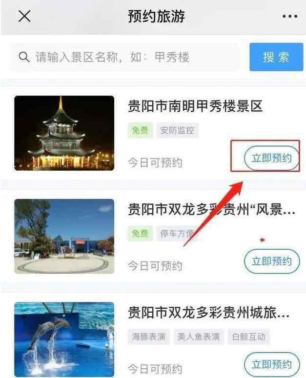 貴陽旅游網(wǎng) 貴陽哪些景點(diǎn)需要預(yù)約 貴陽旅游景點(diǎn)怎么預(yù)約