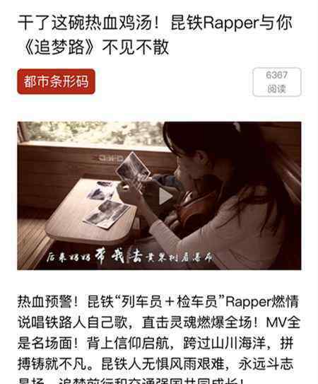 李永進 鐵味Rap《追夢路》緣何一夜爆火？只因唱出了四萬昆鐵人對鐵路事業(yè)深沉的愛！