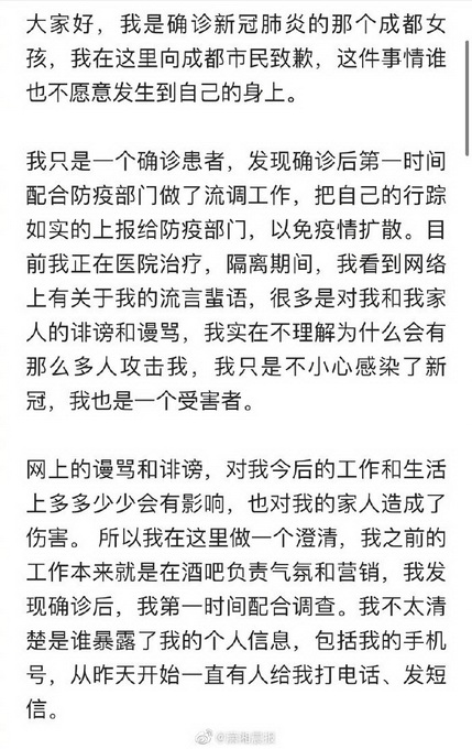 遭網(wǎng)暴確診女孩發(fā)聲：出發(fā)前不知奶奶確診 向成都市民致歉