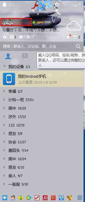 qq屏蔽的消息怎么恢復(fù) 在qq中怎樣屏蔽陌生人消息圖文教程