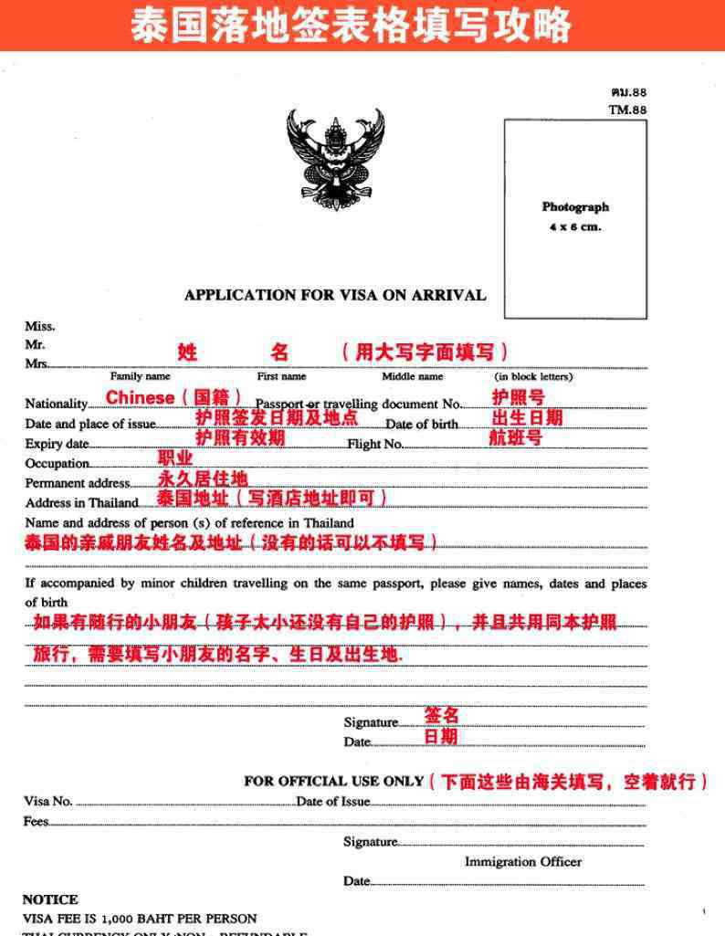 簽證申請表 2019泰國落地簽申請表范本 泰國落地簽申請表怎么填