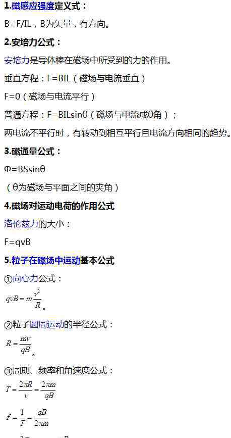 高中物理磁場公式 高中物理磁場計算公式及解題技巧