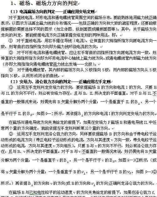 高中物理磁場公式 高中物理磁場計算公式及解題技巧