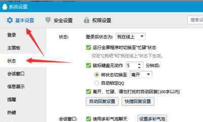 qq狀態(tài) 如何設(shè)置qq狀態(tài)