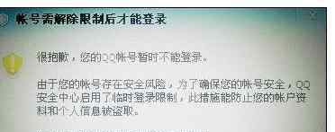 qq號怎么解除限制 如何解除被限制qq賬號