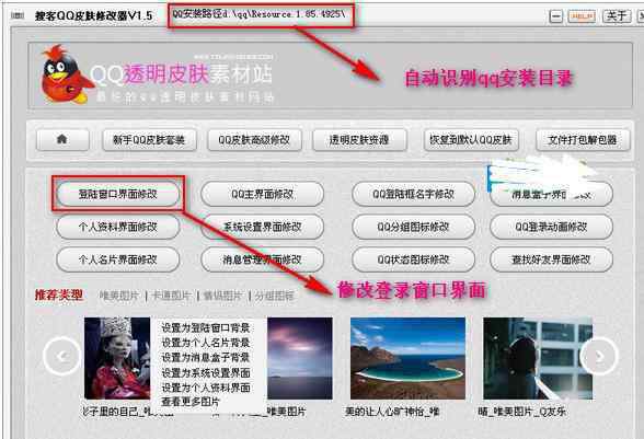 qq登陸界面圖片 如何修改qq登陸界面圖片