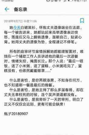 劉芳菲劉希泳 《黑色的眼罩》：劉芳菲丈夫疑遭刑訊逼供致死案開庭