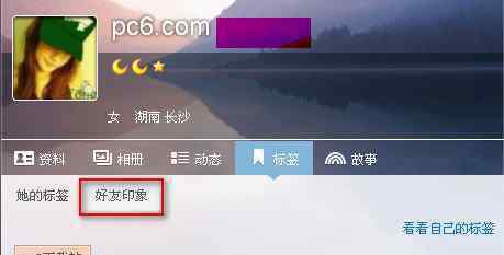 qq好友印象 如何查看qq好友印象_查看qq好友印象的方法