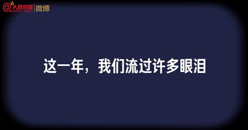 2020，那些讓人淚目的瞬間……真相是什么？