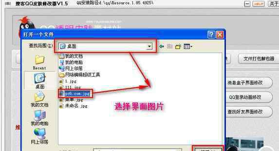 qq登陸界面圖片 如何修改qq登陸界面圖片