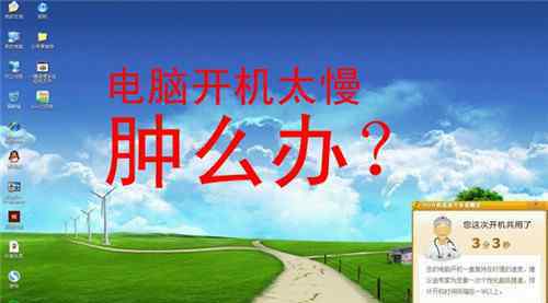 電腦慢 電腦慢的快速解決辦法 四種方法電腦速度變快10倍