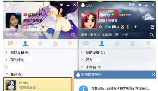 qq隱身 查看QQ好友是否對自己隱身的方法