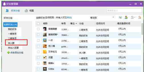 qq如何分組好友 QQ好友如何批量移動到分組