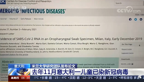 意大利一兒童去年11月已感染新冠 無海外旅行史真相是什么？