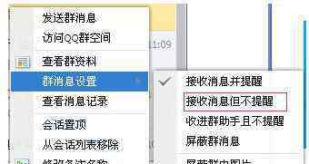 消息免打擾 QQ如何設(shè)置有群消息時(shí)免打擾