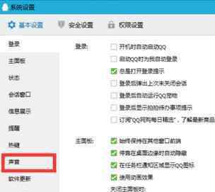 qq消息提示音 如何開啟qq消息提示聲音功能
