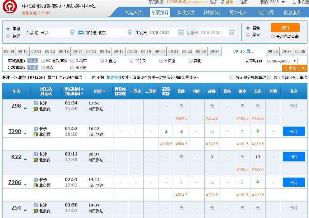 火車票怎么漲價了 2018年動車票漲價了嗎?中秋國慶節(jié)火車票什么時候開售?這些小技巧讓你輕松買到票！