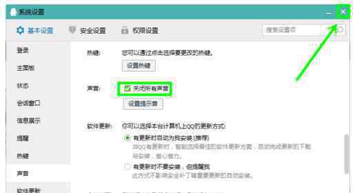 qq消息聲音 怎么關閉QQ消息聲音