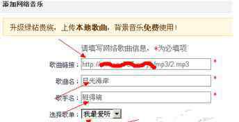 qq空間添加網(wǎng)絡音樂 qq空間背景網(wǎng)絡音樂添加方法