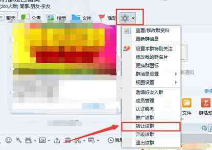 qq群怎么轉(zhuǎn)讓 qq群怎么轉(zhuǎn)讓