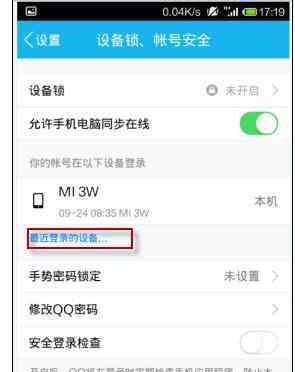 登錄3gqq 如何查看手機(jī)qq登陸記錄