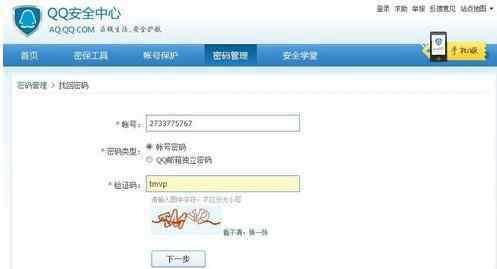 qq密碼保護 qq安全問題找回密碼的方法