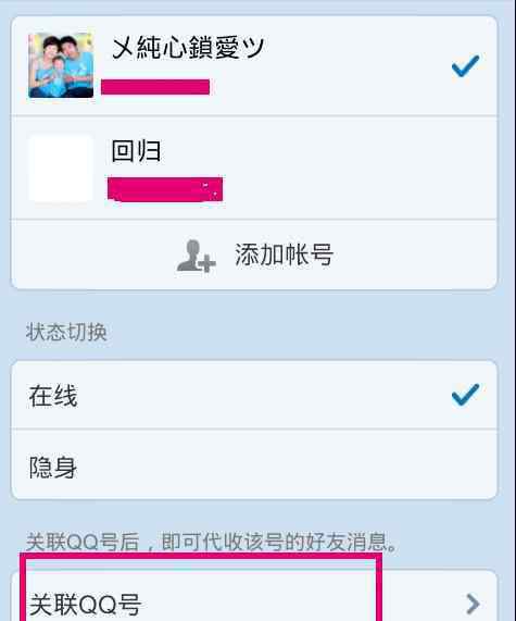 如何關(guān)聯(lián)qq 如何關(guān)聯(lián)qq賬號