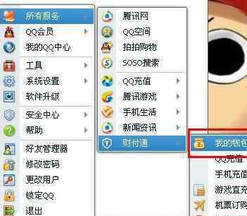 qq錢包怎么充值 如何使用qq錢包充值功能