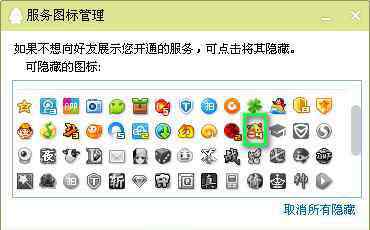 熄滅qq圖標 如何將qq面板圖標熄滅