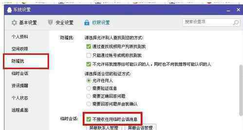 qq收不到消息怎么回事 QQ收不到消息的解決方法_QQ收不到消息怎么設置