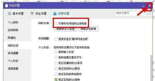 qq收不到消息怎么回事 QQ收不到消息的解決方法_QQ收不到消息怎么設置
