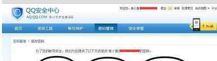 qq號密碼 如何修改qq賬號密碼