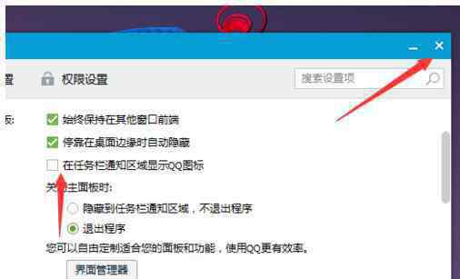 如何關(guān)閉qq圖標 怎么取消在任務(wù)欄中顯示QQ圖標