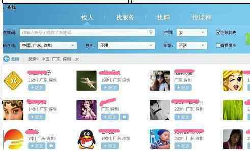 qq好友查找 qq如何查找好友