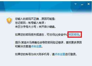 如何找回qq密碼 qq怎么找回密碼_快速找回QQ密碼的方法