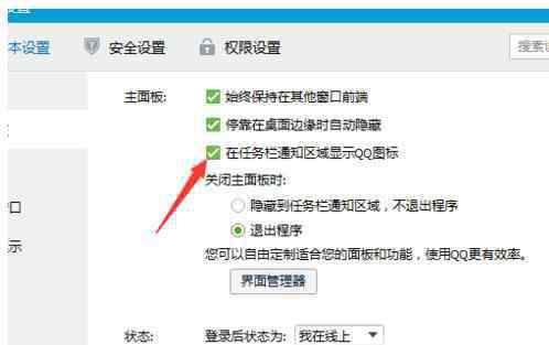 如何關(guān)閉qq圖標 怎么取消在任務(wù)欄中顯示QQ圖標