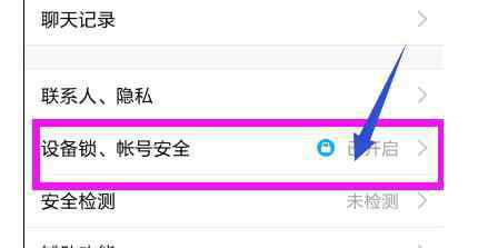 設(shè)備鎖 如何開啟QQ設(shè)備鎖